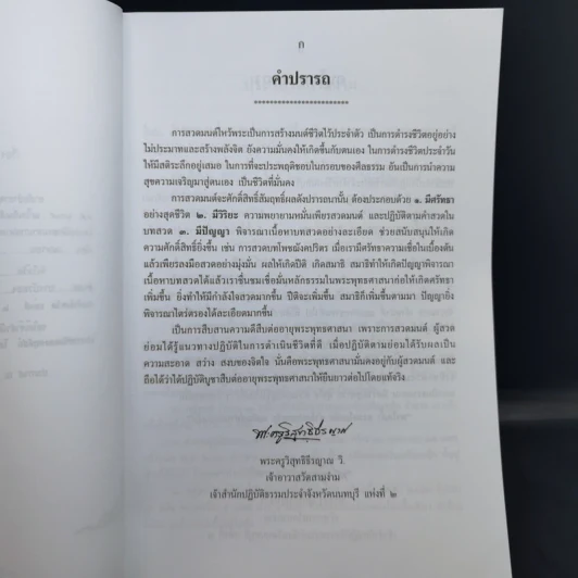 บทสวดมนต์แปล วัดสามง่าม จ.นนทบุรี รูปที่ 7