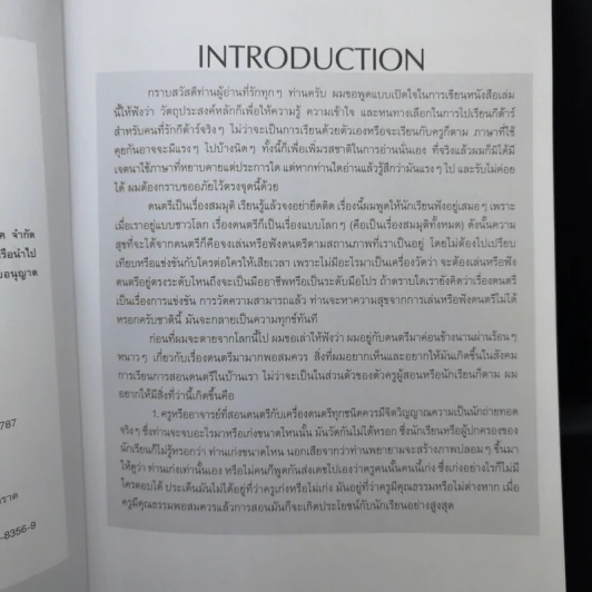 หัดเล่นกีต้าร์ไฟฟ้า - อ.แดง กีต้าร์ รูปที่ 9
