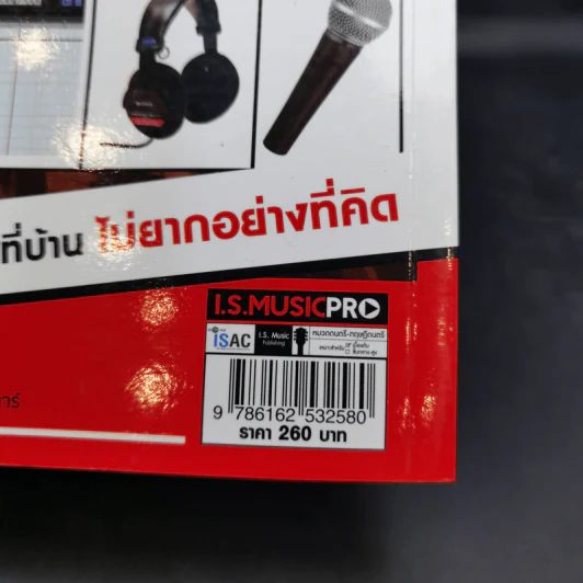 Basic Home Record เบสิก โฮม เรคคอร์ด - อ.พิซซ่า วงพราว รูปที่ 14