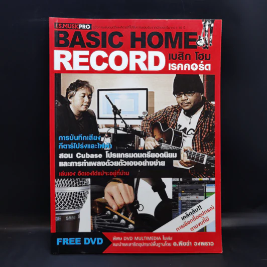 Basic Home Record เบสิก โฮม เรคคอร์ด - อ.พิซซ่า วงพราว รูปที่ 1