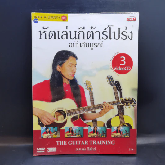หัดเล่นกีต้าร์โปร่ง ฉบับสมบูรณ์ - อ.แดง กีต้าร์ รูปที่ 1