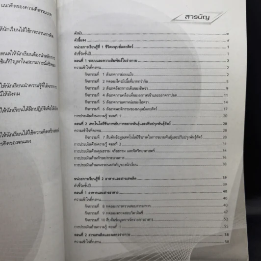 แบบฝึกทักษะรายวิชาพื้นฐาน ม.2 เล่ม 1 วิทยาศาสตร์ รูปที่ 10