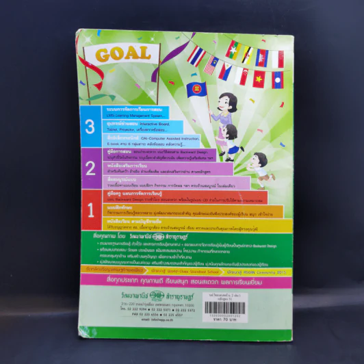 แบบฝึกทักษะรายวิชาพื้นฐาน ม.2 เล่ม 1 วิทยาศาสตร์ รูปที่ 2