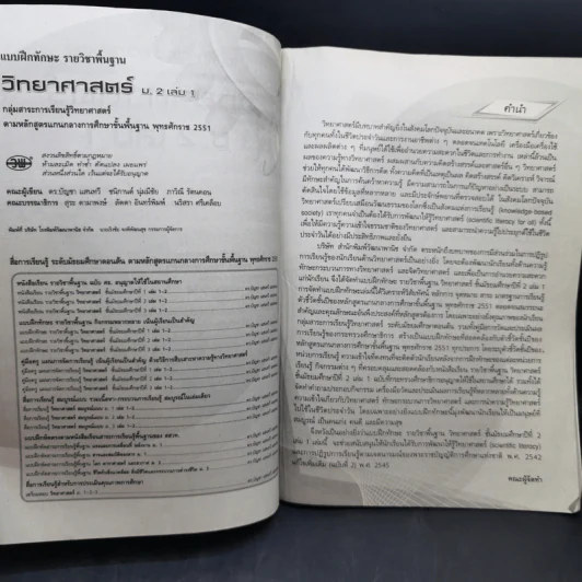 แบบฝึกทักษะรายวิชาพื้นฐาน ม.2 เล่ม 1 วิทยาศาสตร์ รูปที่ 9