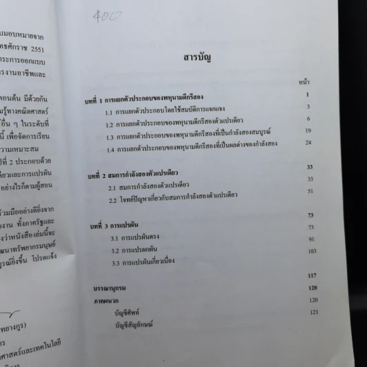 คณิตศาสตร์ ม.2 รูปที่ 11