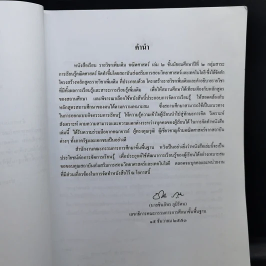 คณิตศาสตร์ ม.2 รูปที่ 10
