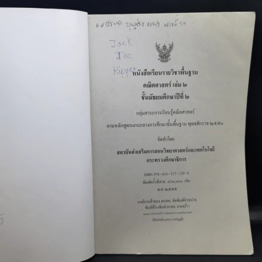 คณิตศาสตร์ เล่ม 2 ชั้นมัธยมศึกษาปีที่ 2 รูปที่ 9