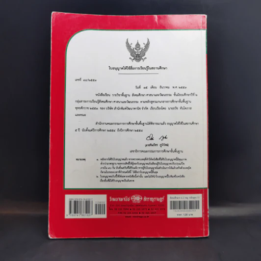 สังคมศึกษา ศาสนา และวัฒนธรรม ม.2 รูปที่ 2