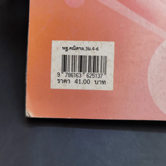 คณิตศาสตร์ เล่ม 3 ชั้นมัธยมศึกษาปีที่ 4-6 รูปที่ 11