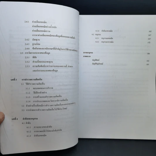 คณิตศาสตร์ เล่ม 3 ชั้นมัธยมศึกษาปีที่ 4-6 รูปที่ 10