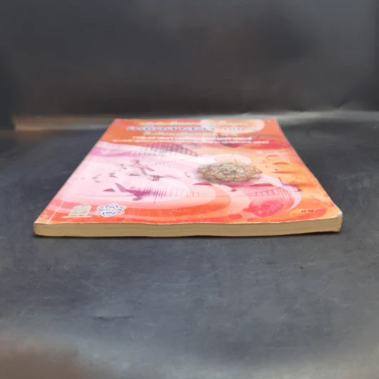 คณิตศาสตร์ เล่ม 3 ชั้นมัธยมศึกษาปีที่ 4-6 รูปที่ 4