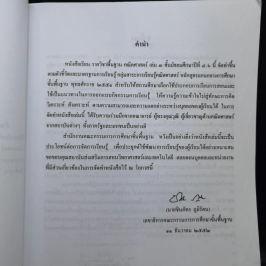 คณิตศาสตร์ เล่ม 3 ชั้นมัธยมศึกษาปีที่ 4-6 รูปที่ 8