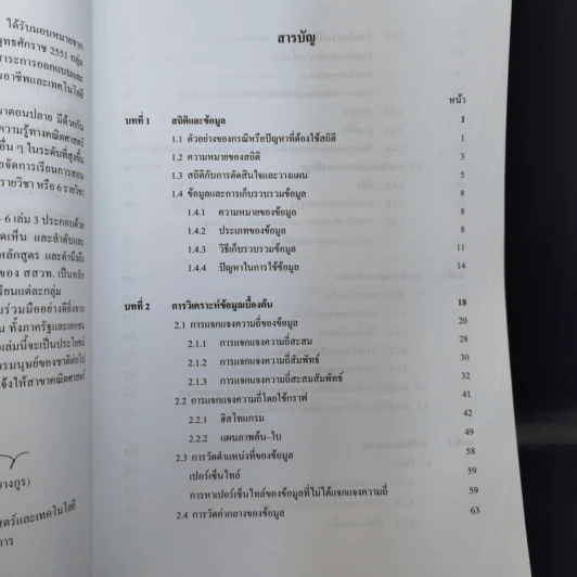 คณิตศาสตร์ เล่ม 3 ชั้นมัธยมศึกษาปีที่ 4-6 รูปที่ 9
