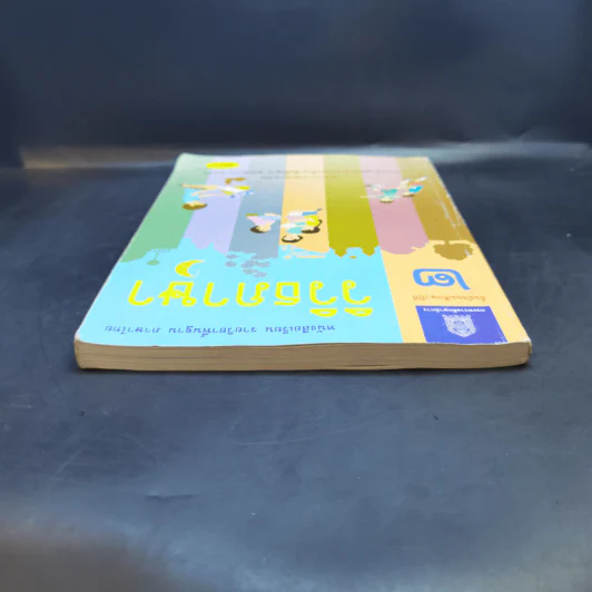 วิวิธภาษา ชั้นมัธยมศึกษาปีที่ 2 รูปที่ 6