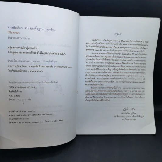 วิวิธภาษา ชั้นมัธยมศึกษาปีที่ 2 รูปที่ 10