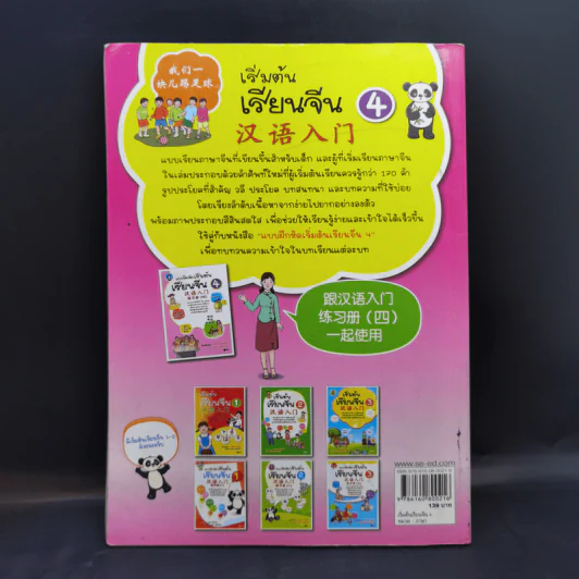 เริ่มต้นเรียนจีน 4 - อ.เหยิน จิ่วเหวิน รูปที่ 2