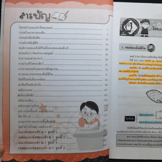 คู่มือวิทยาศาสตร์ ป.6 สอบเข้า ม.1 รูปที่ 11