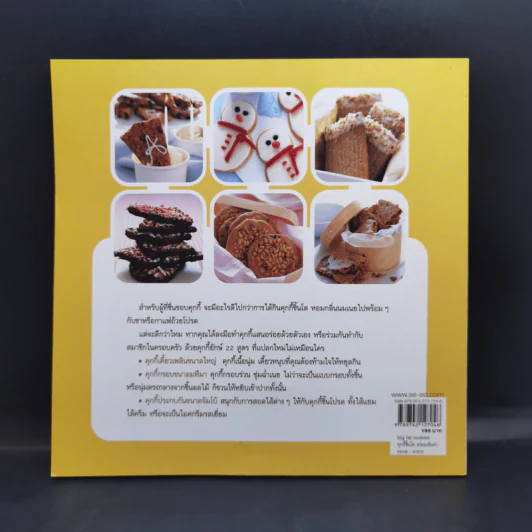 Big Fat Cookies คุกกี้ชิ้นโต อร่อยเต็มคำ - Elinor Klivans รูปที่ 2