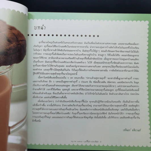 Big Fat Cookies คุกกี้ชิ้นโต อร่อยเต็มคำ - Elinor Klivans รูปที่ 12