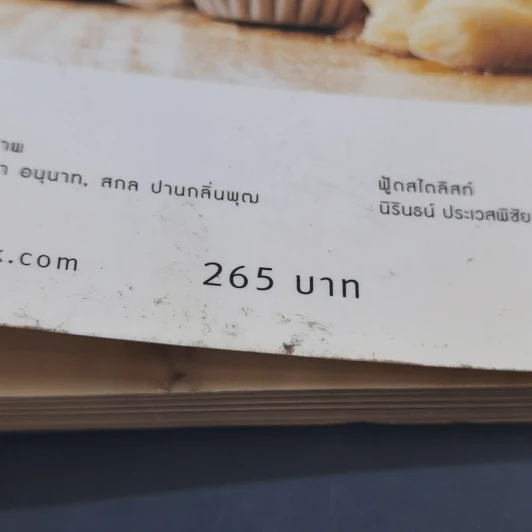 เบเกอรี่โฮมเมด รูปที่ 15