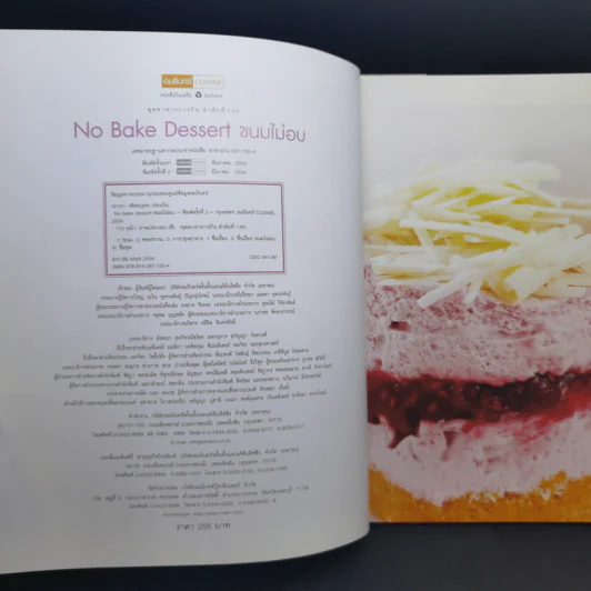 No Bake Dessert ขนมไม่อบ - วราภา (สัตยบุตร) ปองเงิน รูปที่ 9