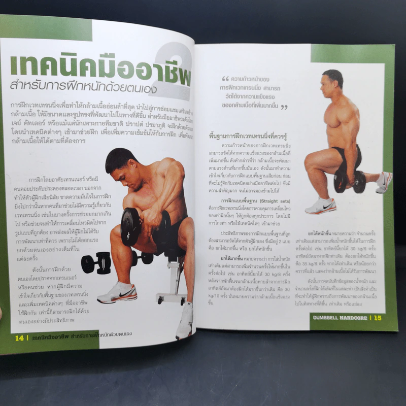 Dumbbell Hardcore หล่อล่ำด้วยดัมบ์เบล รูปที่ 13