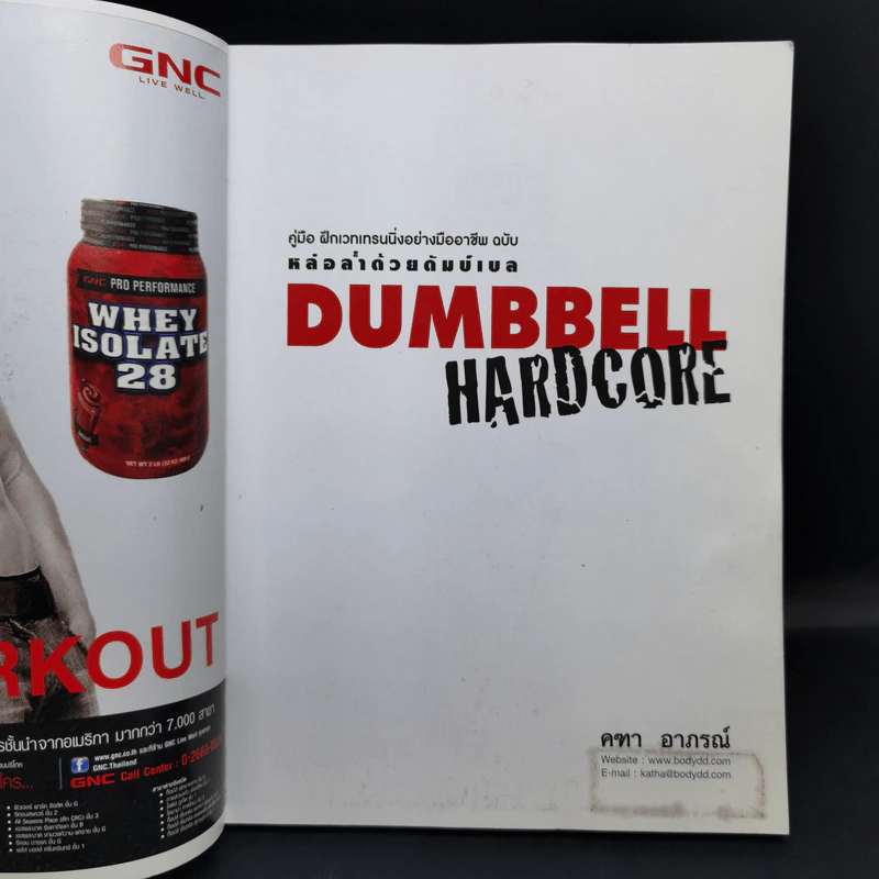 Dumbbell Hardcore หล่อล่ำด้วยดัมบ์เบล รูปที่ 9