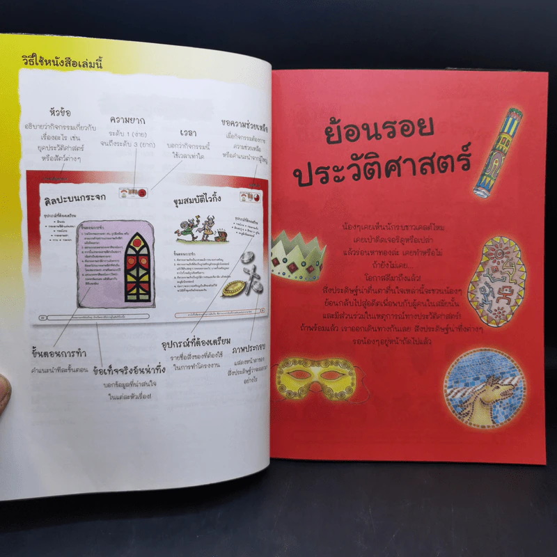 นักประดิษฐ์จอมยุ่ง - Neil Morris รูปที่ 11