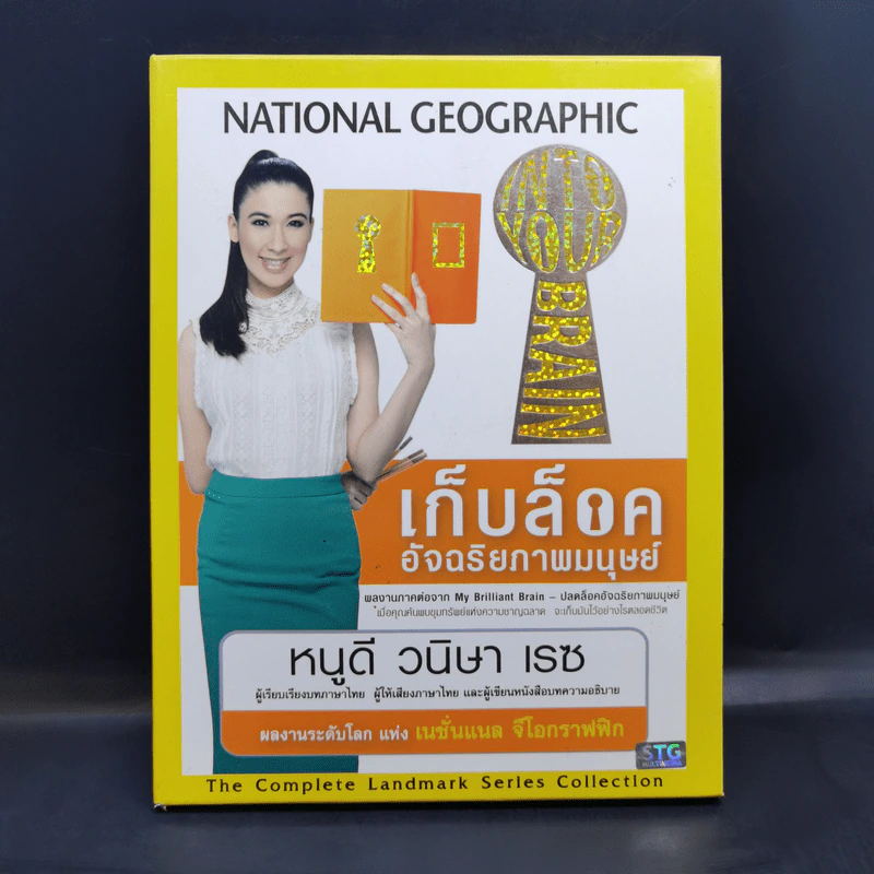 เก็บล็อคอัจฉริยภาพมนุษย์ - หนูดี วนิษา เรซ รูปที่ 1