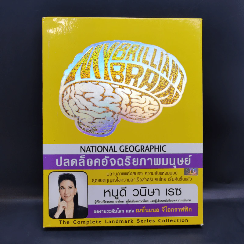 ปลดล็อคอัจฉริยภาพมนุษย์ - หนูดี วนิษา เรซ รูปที่ 1