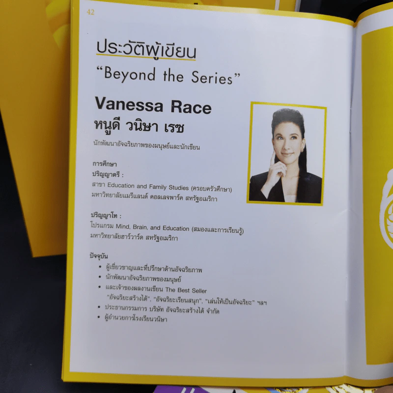 ปลดล็อคอัจฉริยภาพมนุษย์ - หนูดี วนิษา เรซ รูปที่ 12