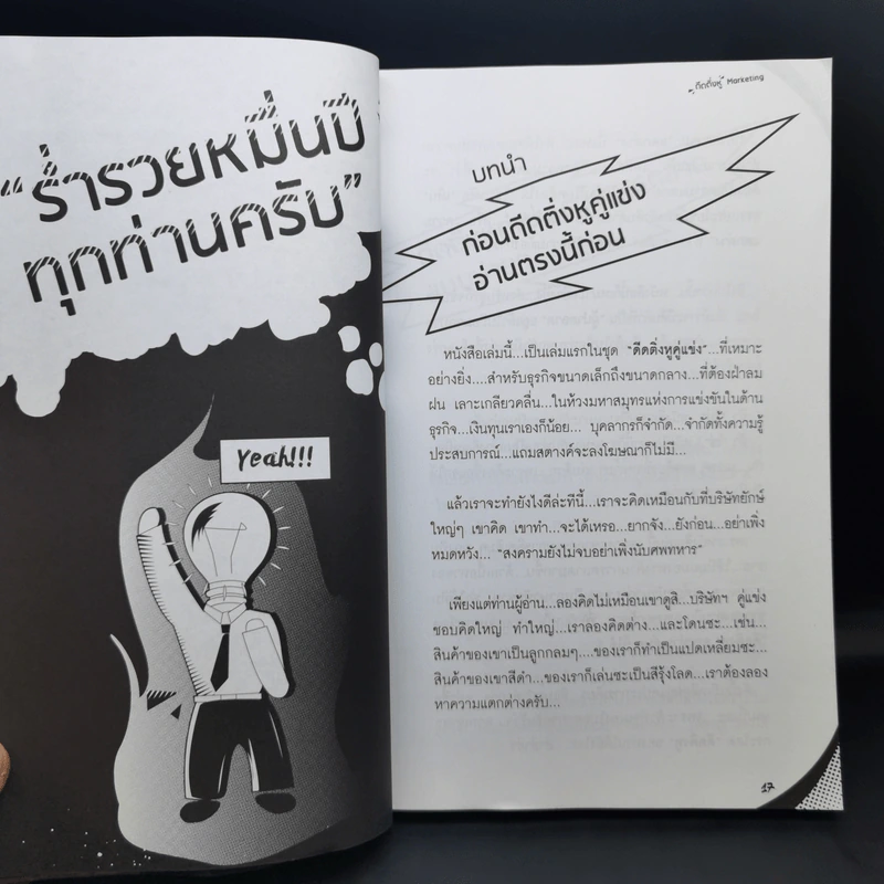 ดีดติ่งหู Marketing - บุ้ง ดีดติ่งหู รูปที่ 15