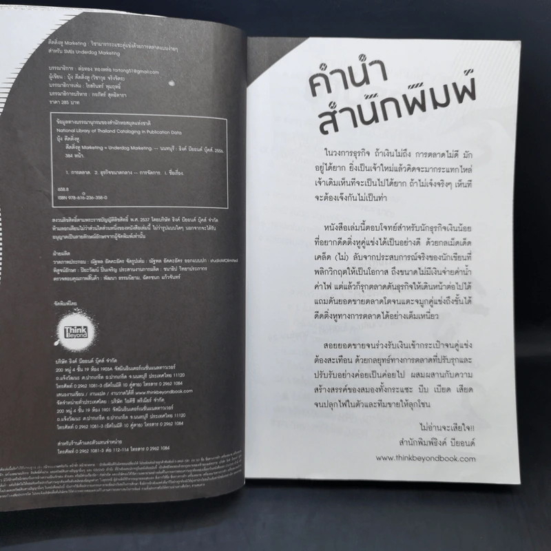 ดีดติ่งหู Marketing - บุ้ง ดีดติ่งหู รูปที่ 9