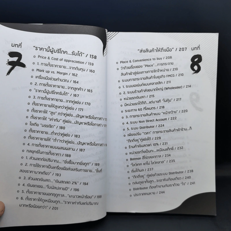 ดีดติ่งหู Marketing - บุ้ง ดีดติ่งหู รูปที่ 12