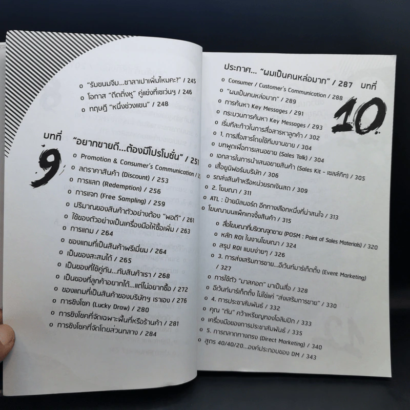 ดีดติ่งหู Marketing - บุ้ง ดีดติ่งหู รูปที่ 13