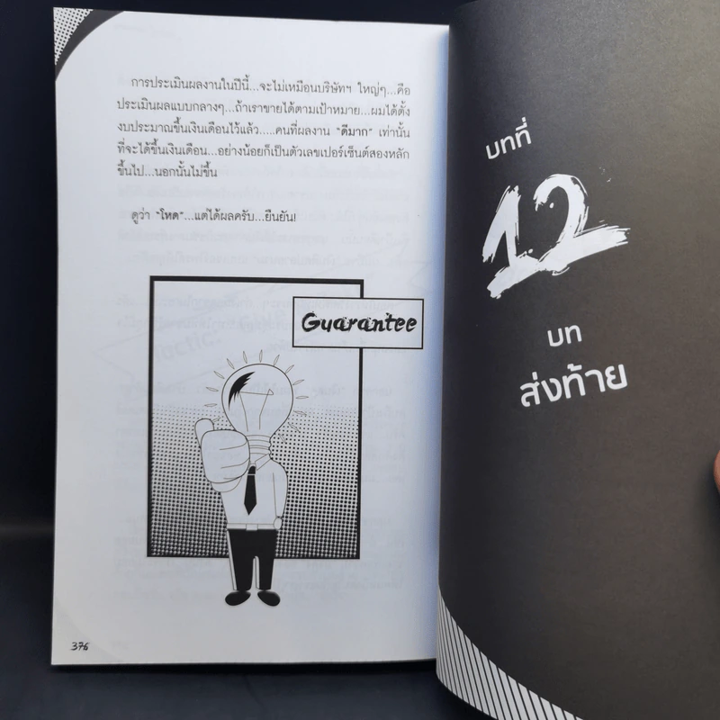 ดีดติ่งหู Marketing - บุ้ง ดีดติ่งหู รูปที่ 16