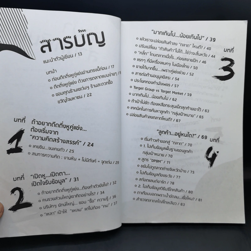 ดีดติ่งหู Marketing - บุ้ง ดีดติ่งหู รูปที่ 10