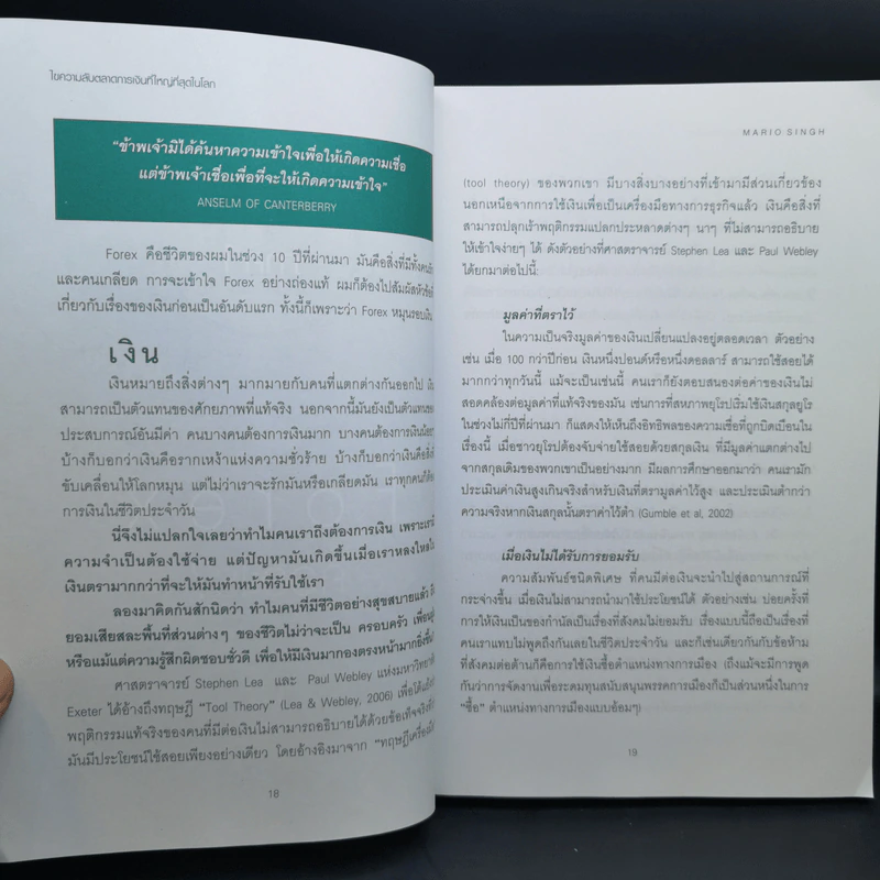 ไขความลับตลาดการเงินที่ใหญ่ที่สุดในโลก - Mario Singh รูปที่ 12