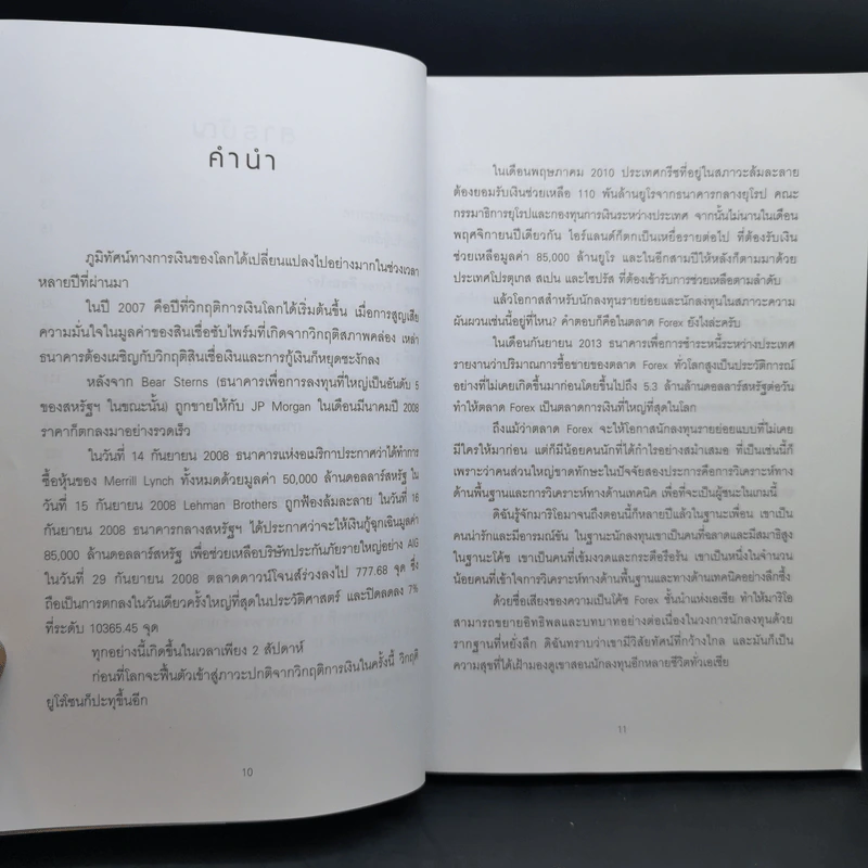 ไขความลับตลาดการเงินที่ใหญ่ที่สุดในโลก - Mario Singh รูปที่ 11