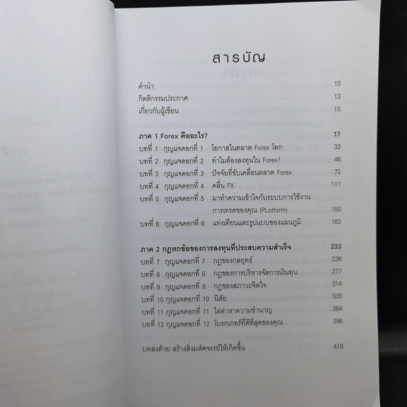 ไขความลับตลาดการเงินที่ใหญ่ที่สุดในโลก - Mario Singh รูปที่ 10