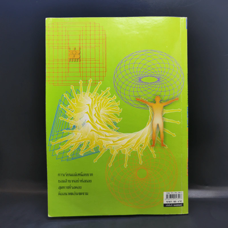 คณิตศาสตร์ ม.1 เล่ม 1 พื้นฐาน รูปที่ 2