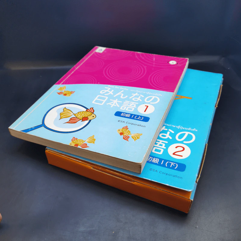 มินนะ โนะ นิฮงโกะ แบบเรียนภาษาญี่ปุ่นระดับต้น 1-2 รูปที่ 14