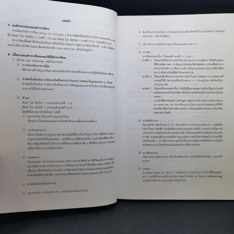 มินนะ โนะ นิฮงโกะ แบบเรียนภาษาญี่ปุ่นระดับต้น 1-2 รูปที่ 13
