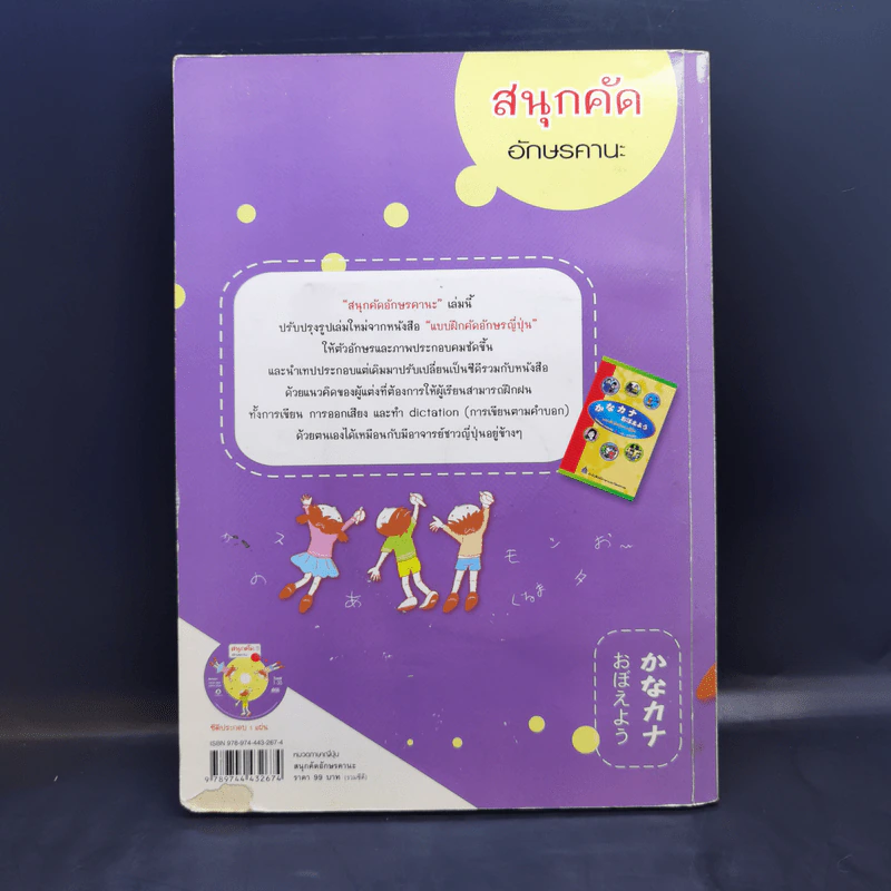 สนุกคัดอักษรคานะ แบบฝึกหัดสำหรับคัดอักษรญี่ปุ่น - วิสุทธิกัญญา ต่อศรีเจริญ รูปที่ 2