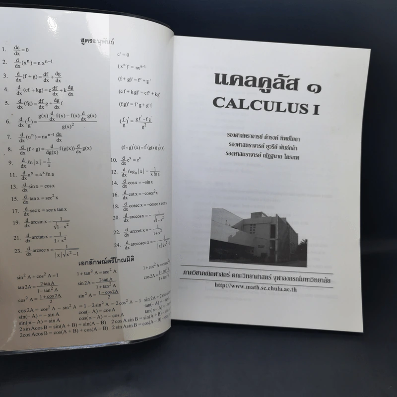 แคลคูลัส 1 Calculus I รูปที่ 8
