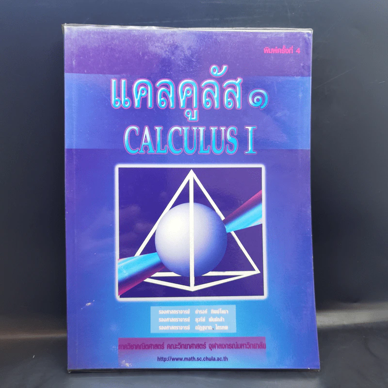แคลคูลัส 1 Calculus I รูปที่ 1