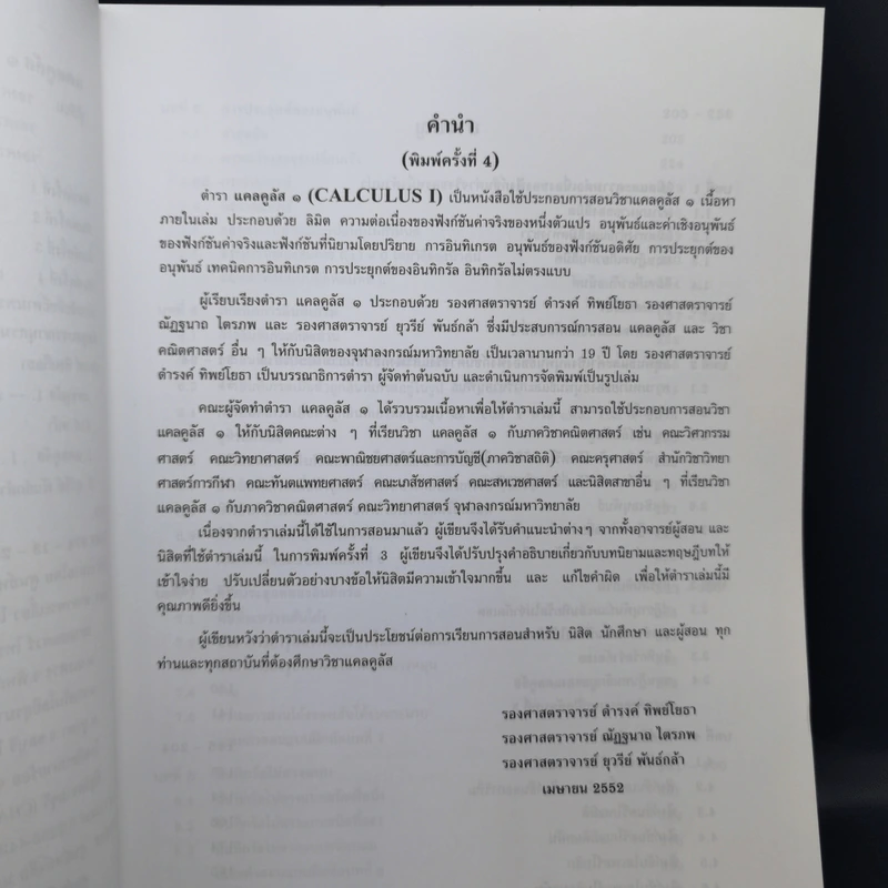 แคลคูลัส 1 Calculus I รูปที่ 10