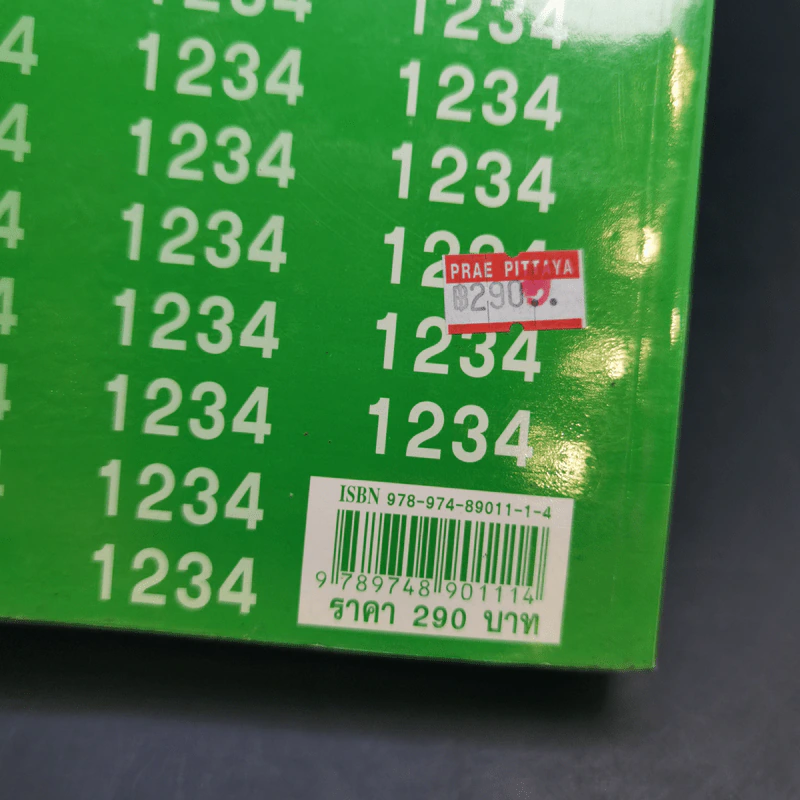 1234 แบบฝึกหัดและเทคนิคการแก้ปัญหาโจทย์แคลคูลัส รูปที่ 13