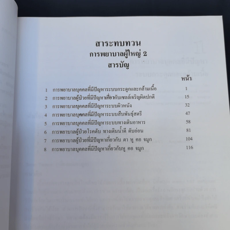 หนังสือพยาบาล ขายรวม 8 เล่ม รูปที่ 22