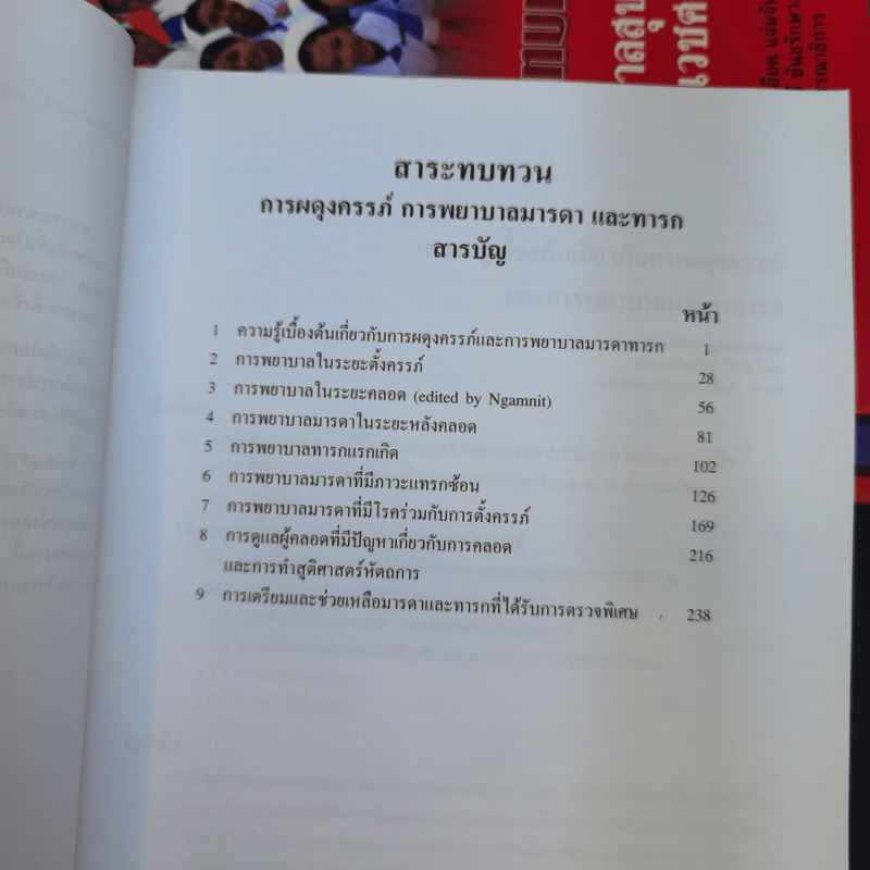 หนังสือพยาบาล ขายรวม 8 เล่ม รูปที่ 16